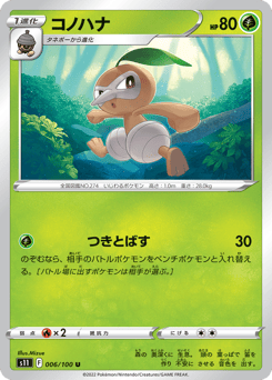 Japanese Nuzleaf (コノハナ)