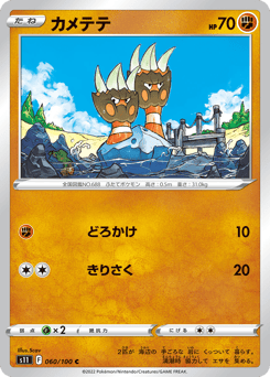 Japanese Binacle (カメテテ)