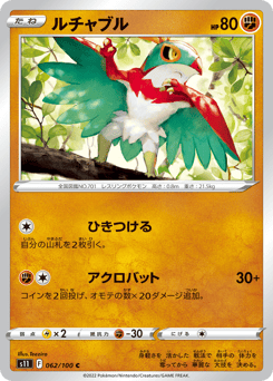 Japanese Hawlucha (ルチャブル)
