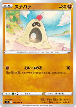 Japanese Sandygast (スナバァ)