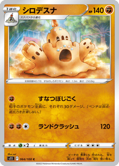 Japanese Palossand (シロデスナ)
