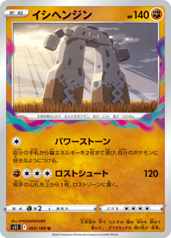 Japanese Stonjourner (イシヘンジン)