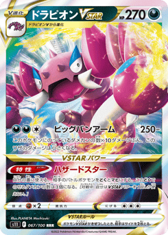 Japanese Drapion (ドラピオンVSTAR)
