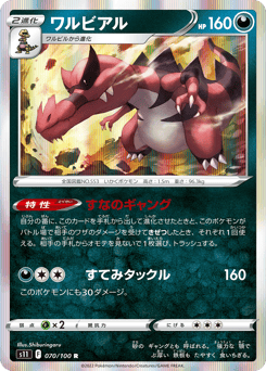Japanese Krookodile (ワルビアル)