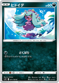 Japanese Mareanie (ヒドイデ)