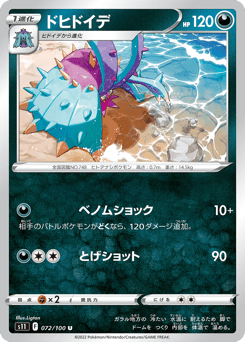 Japanese Toxapex (ドヒドイデ)