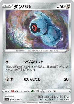 Japanese Beldum (ダンバル)