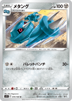 Japanese Metang (メタング)