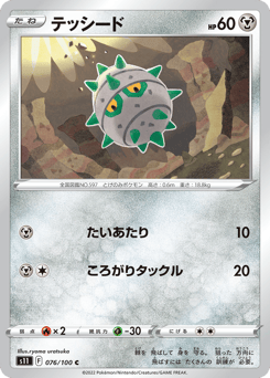 Japanese Ferroseed (テッシード)