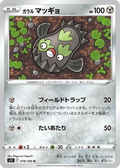 Japanese Stunfisk (ガラル マッギョ)