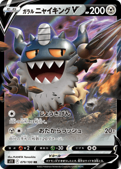 Japanese Galarian Perrserker (ガラル ニャイキングV)