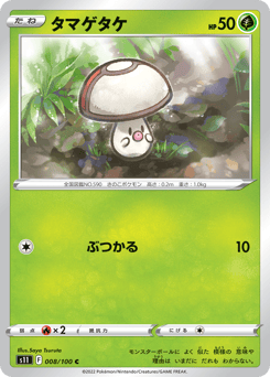 Japanese Foongus (タマゲタケ)