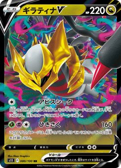 Japanese Giratina (ギラティナV)