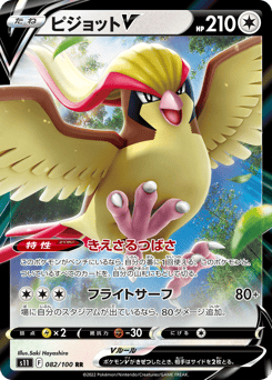 Japanese Pidgeot (ピジョットV)