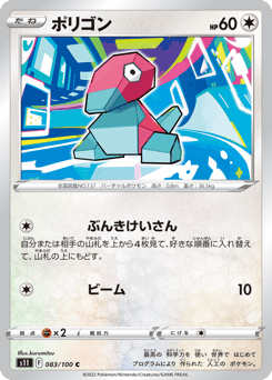 Japanese Porygon (ポリゴン)