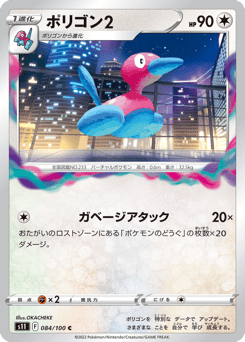 Japanese Porygon2 (ポリゴン2)
