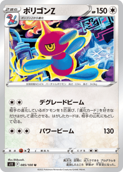 Japanese Porygon-Z (ポリゴンZ)