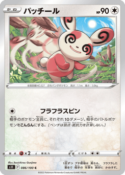 Japanese Spinda (パッチール)