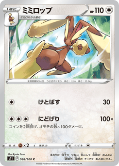 Japanese Lopunny (ミミロップ)