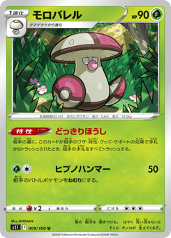 Japanese Amoonguss (モロバレル)