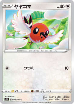 Japanese Fletchling (ヤヤコマ)