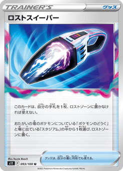 Japanese ロストスイーパー (ロストスイーパー)