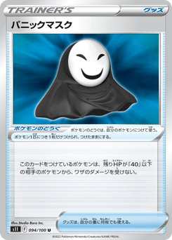 Japanese パニックマスク (パニックマスク)