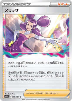 Japanese メリッサ (メリッサ)