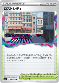 Japanese ロストシティ (ロストシティ)