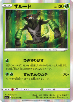 Japanese Zarude (ザルード)