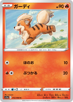Japanese Growlithe (ガーディ)