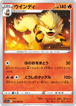 Japanese Arcanine (ウインディ)