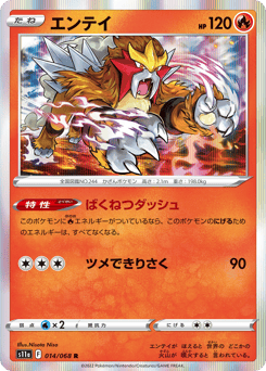 Japanese Entei (エンテイ)