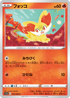 Japanese Fennekin (フォッコ)