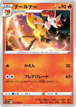 Japanese Braixen (テールナー)