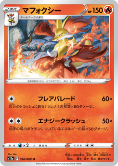 Japanese Delphox (マフォクシー)