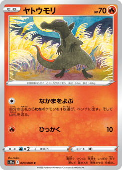 Japanese Salandit (ヤトウモリ)