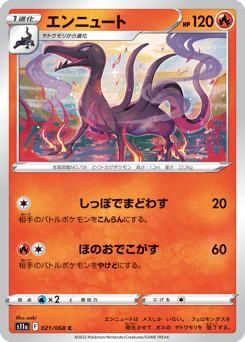 Japanese Salazzle (エンニュート)