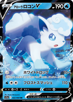 Japanese Vulpix (アローラ ロコンV)