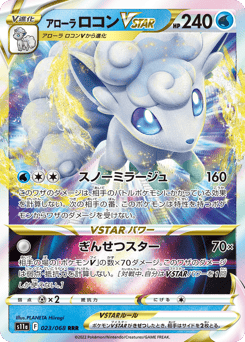 Japanese Vulpix (アローラ ロコンVSTAR)
