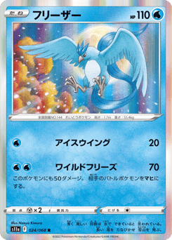 Japanese Articuno (フリーザー)