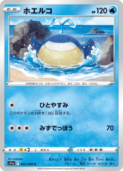 Japanese Wailmer (ホエルコ)