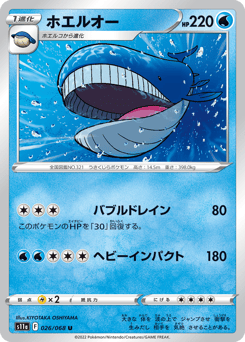 Japanese Wailord (ホエルオー)