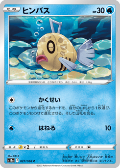 Japanese Feebas (ヒンバス)
