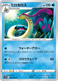 Japanese Milotic (ミロカロス)