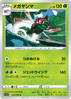 Japanese Yanmega (メガヤンマ)