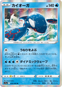 Japanese Kyogre (カイオーガ)