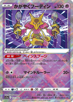 Japanese Alakazam (かがやくフーディン)