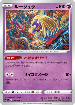 Japanese Jynx (ルージュラ)