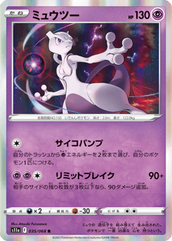 Japanese Mewtwo (ミュウツー)